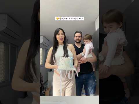 חלום שהתגשם🙌🏻🍼🤰#family