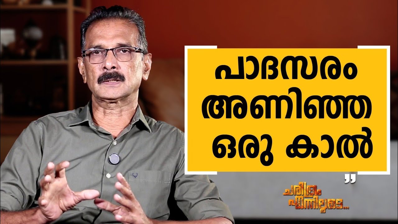 Abdul Kareem U IPS - 04 | Charithram Enniloode | Abdul Kareem U IPS | Safari TV