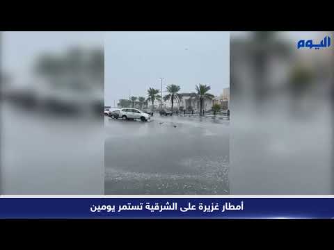 فيديو .. أمطار غزيرة على الشرقية تستمر يومين
