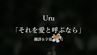 [問卦] 幹 Uru的音樂也太好聽了吧?
