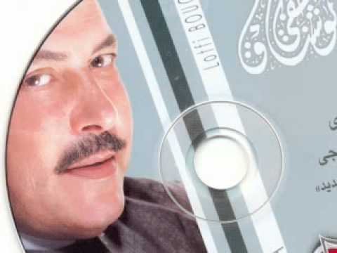 لطفي بوشناق ليلى نسخة صافية