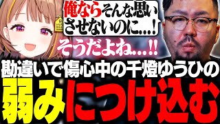 勘違いで傷心中の千燈ゆうひの弱みにつけ込む鈴木ノリアキ【RUST】