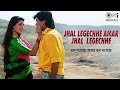 Jhal Legeche Amar Jhal | Badnam | Bengali Movie Song | Alka Yagnik | Neelam, Soumitra Banerjee