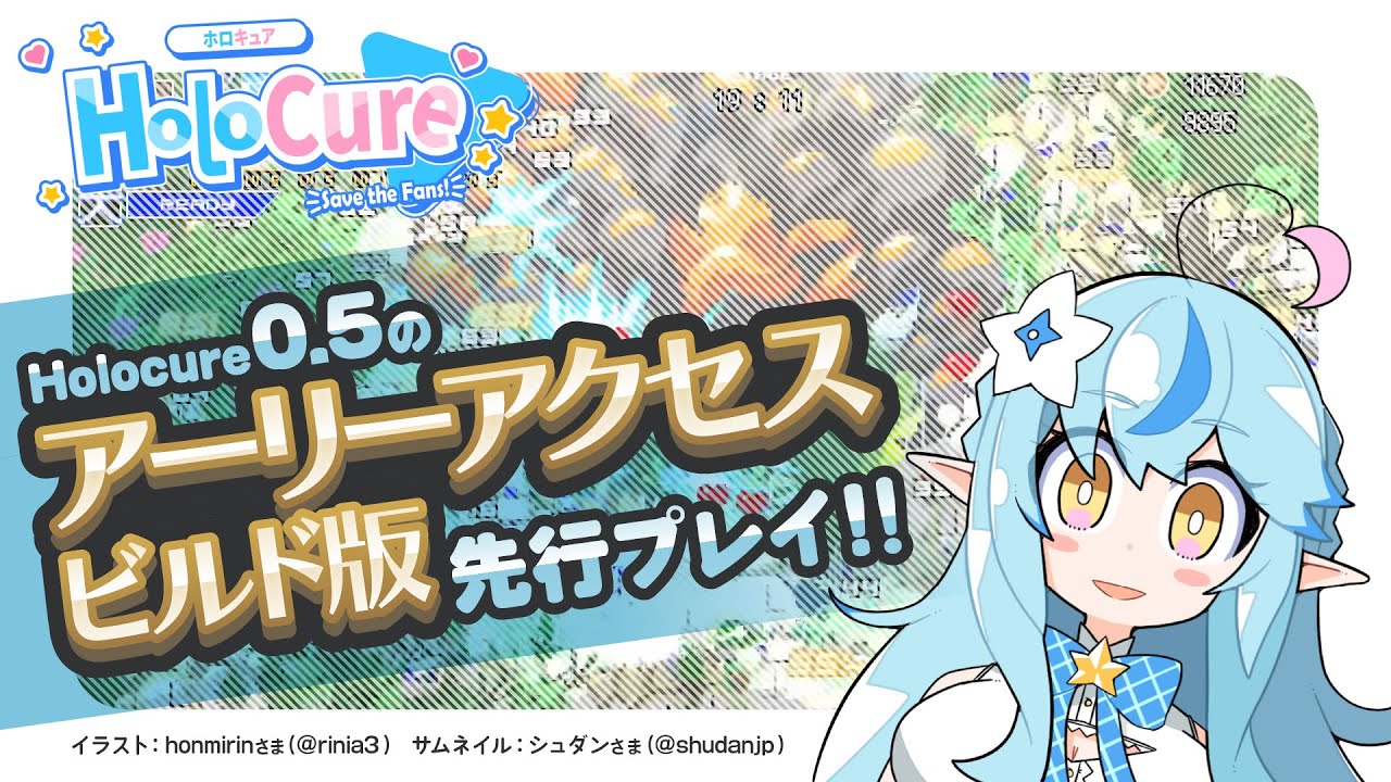 【HoloCure】HoloCure 0.5のアーリーアクセスビルド版を先行プレイ!!【雪花ラミィ/ホロライブ】
