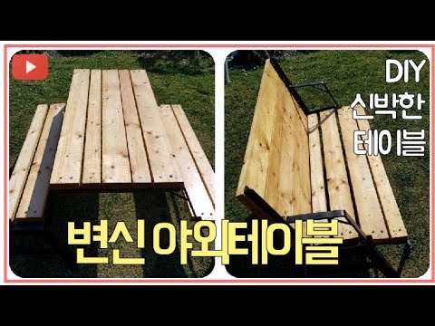 transformable outdoor table