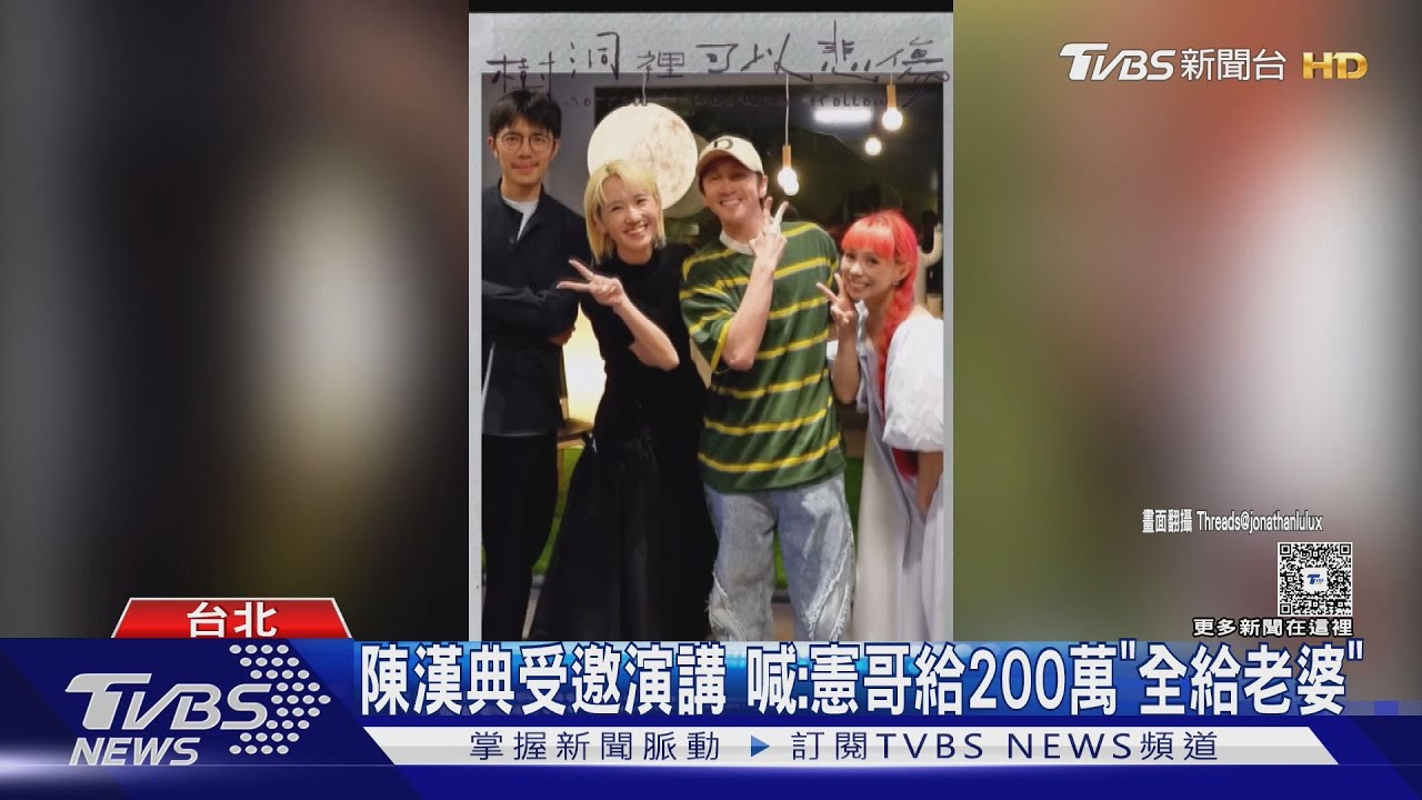 陳漢典現身聯發科! 霸氣喊:憲哥給200萬「全給老婆」