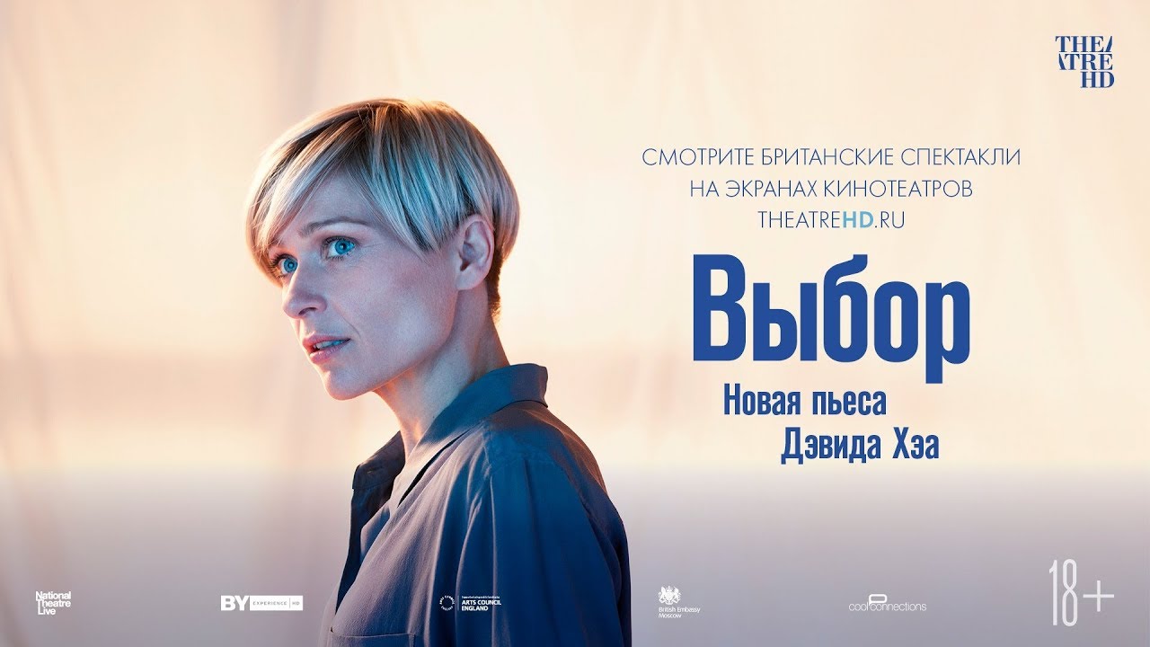 TheatreHD: Выбор