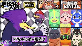 【初見さん歓迎・コラボ】EKVマリカ#192  ！ケモVさんと🐦キツツキさんの爆走伝＆アキペッカー視点くぇ～！【マリオカート８デラックス】