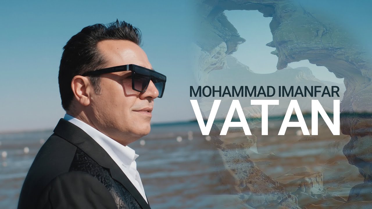 Mohammad Imanfar - Vatan (Teaser) | تیزر آهنگ وطن از محمد ایمانفر