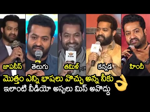 MUST WATCH🔥👌: NTR Superb Speech in 7 Languages | Jr NTR Speaks in Multiple Languages | Filmylooks