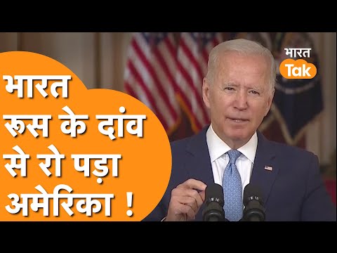 India Russia की दोस्ती से निकले America के आंसू, अब हाथ जोड़ कर ये बोला
