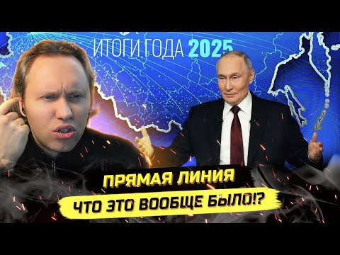 ⚡PUTIN'S WORST DIRECT LINE IN 24 YEARS!