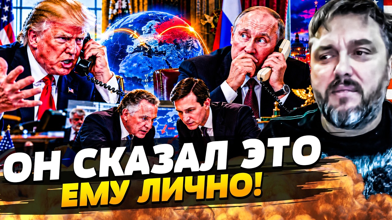 💥ТОЛЬКО ЧТО! ЭТОТ ДЗВОНОК ПЕРЕВЕРНУЛ ВСЕ! У ТРАМПА НАКИПЕЛО! ПУТИНУ ЖЕСТОКО 