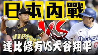 [分享] 達比修K掉大谷的5顆球