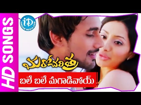 Bale Bale Magadivoy Video Song - Maro Charitra Movie || Varun Sandesh || Anita || Mickey J Meyer