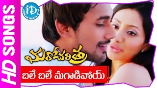 Bale Bale Magadivoy Video Song - Maro Charitra Mov