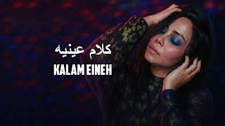 Download lagu Sherine - Kalam Eineh | شيرين - كلام عينيه | Loop | Extended version | Remix mp3 Download lagu Sherine - Kalam Eineh | شيرين - كلام عينيه | Loop | Extended version | Remix mp3