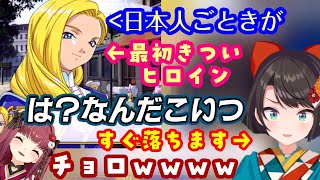 【大空スバル】が【宝鐘マリン】に【サクラ大戦3】を布教され、ヒロインの1人【グリシーヌ】にボロボロに言われ敵意むき出しになるも、一度味方になった瞬間に落ちてしまうｗｗ【ホロライブ/切り抜き】