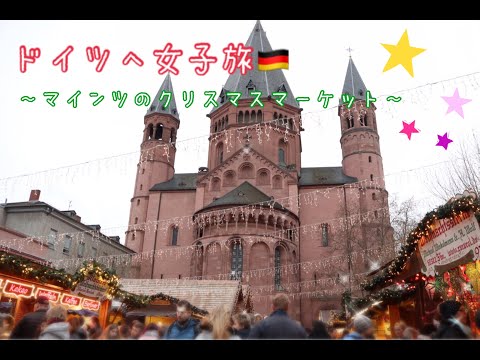 Viagem de meninas para a Alemanha ~ Edição do mercado de Natal de Mainz ~