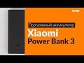Внешний аккумулятор Xiaomi 3 Power Bank 20000 черный - Видео