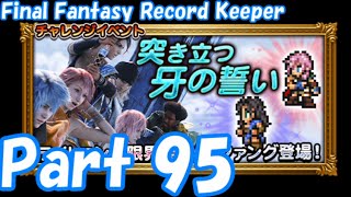【FFRK Part95】FF13 ライトニング ガチャ 44連【ゆっくり実況】