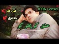 Ishq Kao Pukhto Kao Jwand Da Lewano Kao Karan Khan Ghaxal