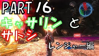 【地球防衛軍５】キャサリンとサトシで地球を守る　レンジャー編 part16【ゆっくり実況】