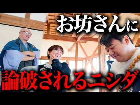 社会文化学科 お坊さんに論破されるニシダ