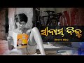 Sabas Biju Children S Feature Film In Odia