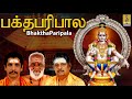 பக்த பரிபால Bhakthi Malar Vol 1 Sung By Sreehari Bhajana Sangam Bhaktha Paripala