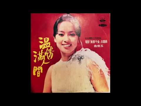 Extremely Good 1960s Chinese *Pop* *Rock* Record - Full Album