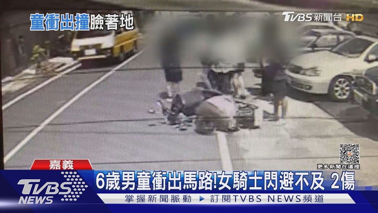 馬路上有男童衝出來!女騎士閃避不及撞上 2人傷