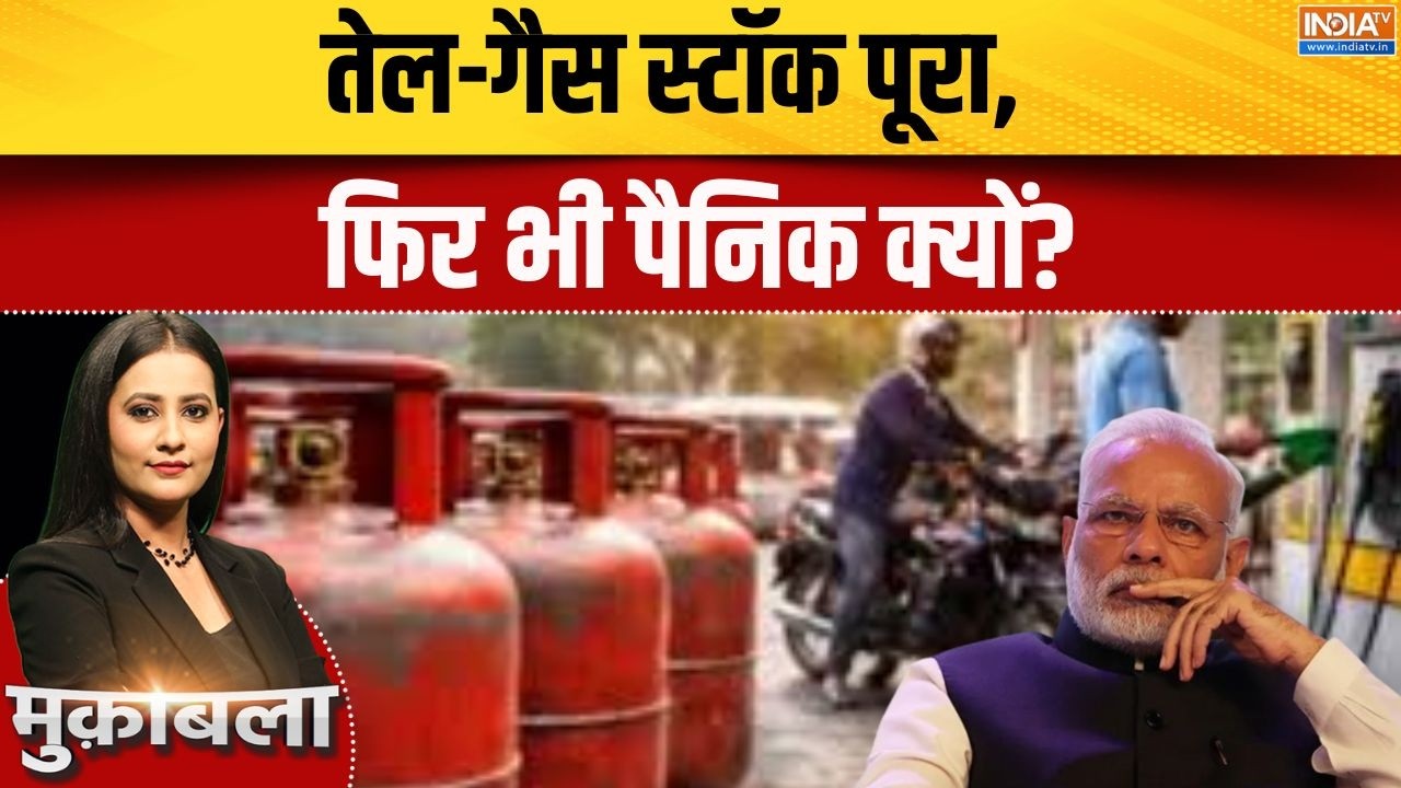 Oil-Gas Crisis: तेल-गैस स्टॉक पूरा, फिर भी पैनिक क्यों? Shortage Rumors | LPG Cr