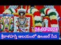 శ్రీకాళహస్తి ఆలయంలో ఊంజల్ సేవ Unjal Seva In Srik