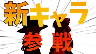 【Fortnite】とうとうあのキャラたちが実況...！…回線弱者がいくフォートナイト【ゆっくり実況】