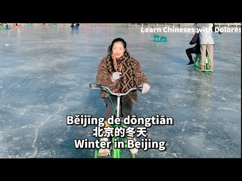北京的冬天