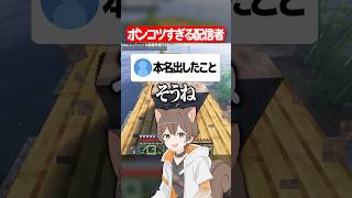 ポンコツすぎる配信者ww #マイクラ #shorts #ゲーム実況