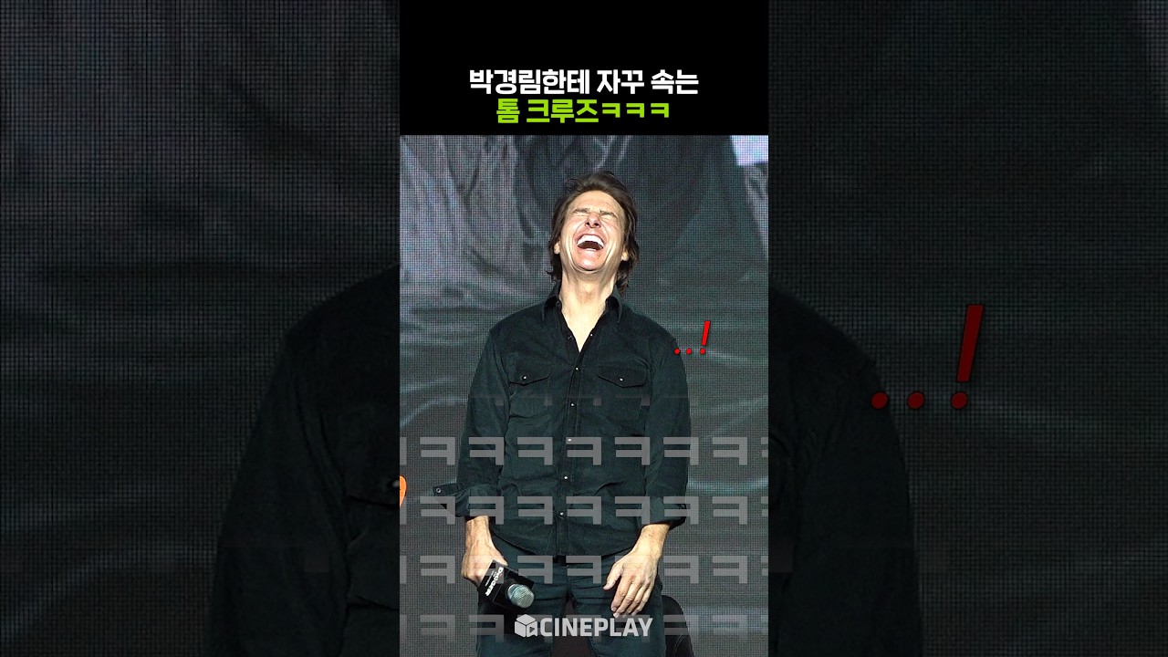 Tom Cruise se parte de risa con la ocurrencia de Park Kyung-rim 😂😂😂 #Digger