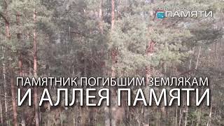 Ленфронт памяти  Бетково  Аллея Памяти
