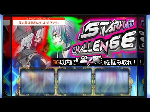 【星の翼】なんか新キャラ来るくさいね。　儚くも永久のパなし84  #星の翼 #vtuber #ゲーム実況