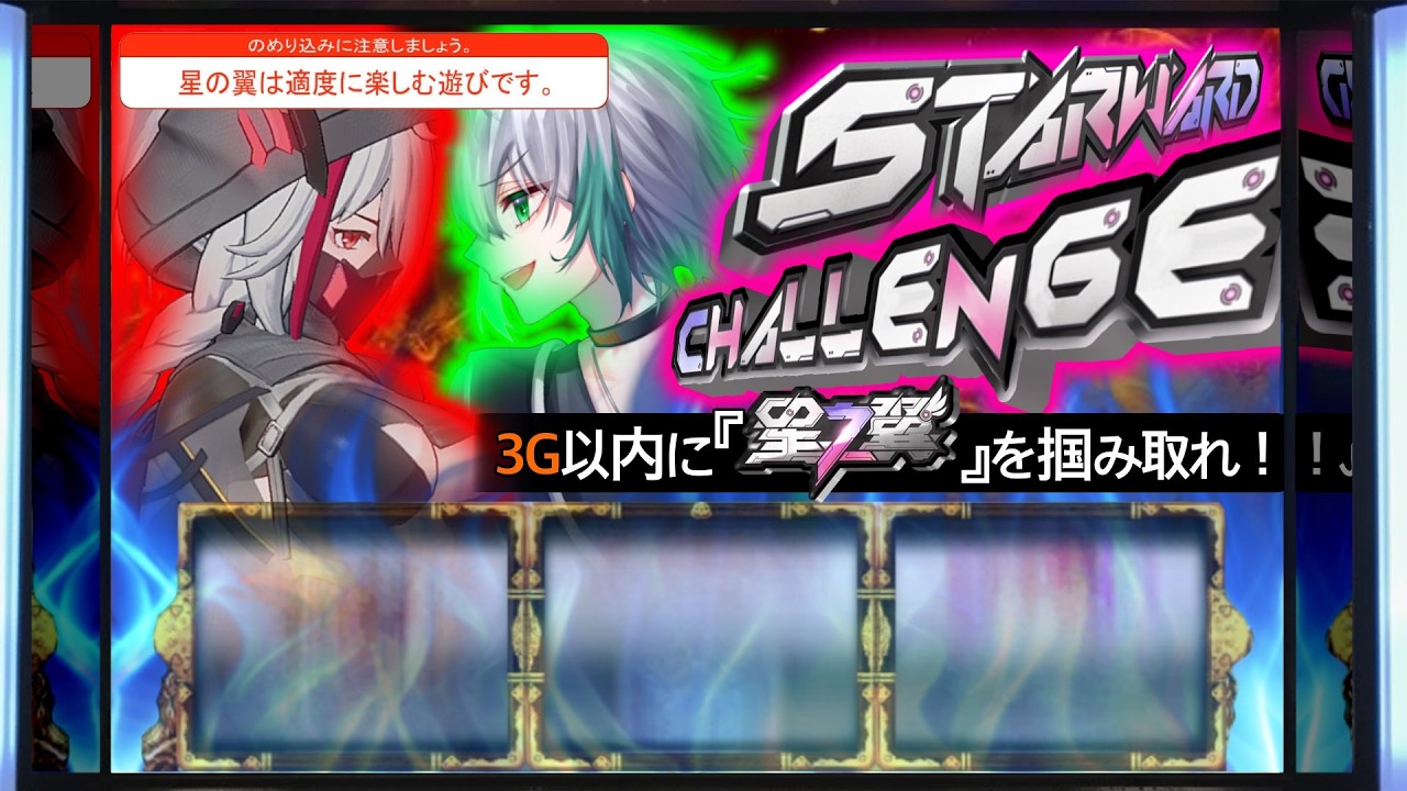 【星の翼】なんか新キャラ来るくさいね。 儚くも永久のパなし84 #星の翼 #vtuber #ゲーム実況