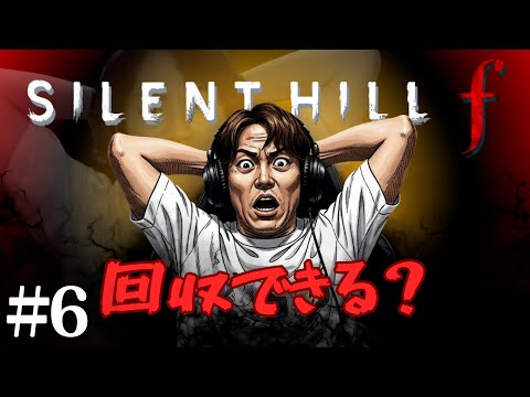 【#6】EIKOがサイレントヒル f を生配信！【SILENT HILL f】
