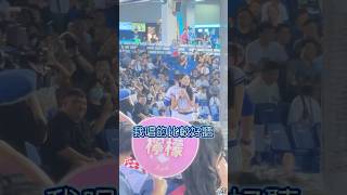 檸魂歌姬：我唱的比較好聽！琳魂歌姬X檸魂歌姬夢幻連動 #cheerleader #美女 #치어리더 #台湾チア #fancam #富邦悍將 #富邦天使 #檸魂歌姬 #琳魂歌姬 #檸檬 #卡洛琳