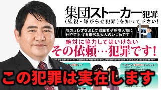 【集団ストーカー/テクノロジー犯罪】日本第一党中村さんのお話【切り抜き】