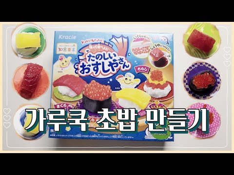 가루쿡 초밥 만들기