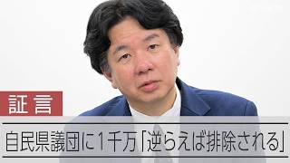 福岡県議が証言「自民県議団に1千万円」　幹部は否定