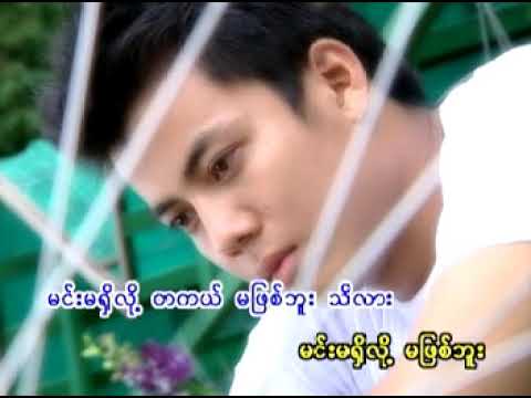 🥺 မင်းမရှိလို့မဖြစ်ဘူး - ဂရေဟမ်