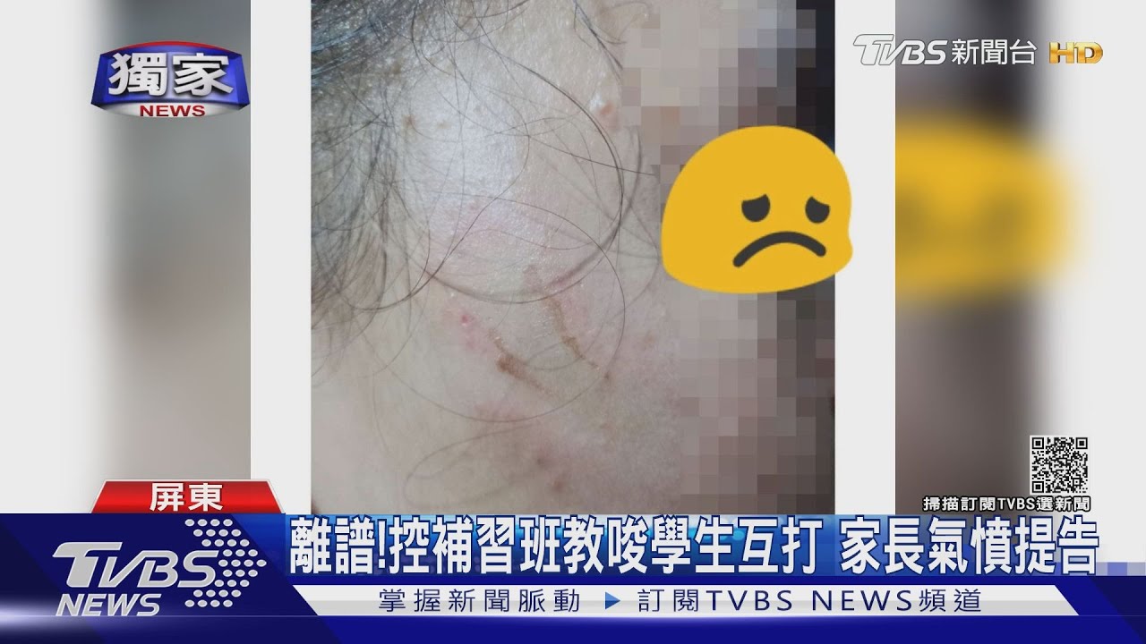 離譜！控補習班教唆學生互打　師生互提告