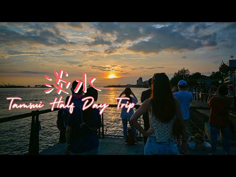 🇹🇼A Veneza do Oriente, Tamsui: passeio de meio dia em pontos turísticos próximos a Taipei! !