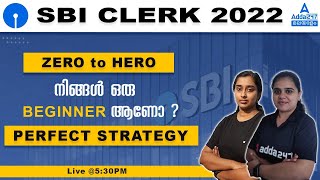 SBI Clerk 2022 Beginners Preparation Strategy in Malayalam | ZERO to HERO 🔥 | SBI Clerk 2022
